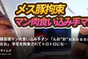 mako...の動画・⭐︎メス豚高速マン肉食い込み手マン⭐︎「んお"お"ぉぉぉぉぉおおおおおお❤❤❤」手足を拘束されてトロトロになった...
