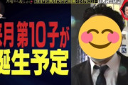 【悲報】10人子供がいる父親｢給付金は合計160万円！！ありがとう?パチ行くわ！！｣