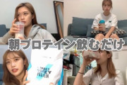 【朗報】朝食をプロテインに変えるだけで痩せます