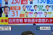【悲報】枝野幸男 前代表 「民主主義は多数決ではない！！」