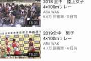 【悲報】女子中学生の陸上大会、なぜか50万再生もされるwwwww
