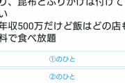 武井壮「究極の選択！年収5000万だけど一生おにぎりしか食べられないor年収500万で飯食べ放題」