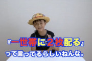 【悲報】安倍晋三さん、小学生YouTuberに完全論破されてしまう