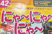 【画像】昔のダイソーには100円のパソコンゲームソフトが売っていた