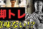 筋トレ民「脚トレやるぞ！」←何のためにそんなことすんの？？？足太いとカッコ悪くなるよね？？？