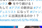 【悲報】遊戯王公式、無名アイドルを部屋に監禁し1週間遊戯王だけさせる実験企画をスタート