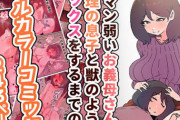 ガマン弱いお義母さんが義理の息子と獣のようなセックスをするまでの話