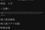 MUTEKIの芸能人AVデビュー、新情報更新！「1996年生まれ、血液型A型」