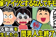 【2ch修羅場】結婚前から俺上司と浮気していた汚嫁「あいつとするなんてありえないｗ」→クズ2人にある動画を見せると絶句しその後…【2chスレ】【ゆっくり解説】