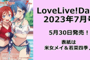 【画像】ラブライブ雑誌のメイと四季のドスケベ水着wwwwwwwwwwwwww