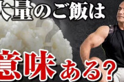 【悲報】強豪柔道部員の少年(体重158キロ)、「米が全然足りない…。お腹空いたぁ…。」