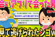 【2ch面白いスレ】出会い厨を釣ろうとしたら逆に釣られたった話ww【ゆっくり解説】