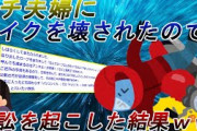 【2ch修羅場】キチ夫婦にバイクを壊されたので少額訴訟をしたら→逆切れして家に乗り込んできたｗｗｗｗｗｗｗｗｗｗｗｗｗｗｗｗｗｗｗ【DQN】【ゆっくり解説】