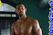 【悲報】俳優のウィル・スミスが男性バイオリニストからセクハラで訴えられる
