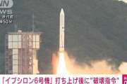 【悲報】日本のロケット「イプシロン」打ち上げ失敗