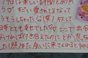 【画像】ワイ、風ぞく嬢から恋文を渡される　女はスケベするとすぐこれだもんな