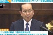 「サイバー空間の脅威は深刻」大石警視総監が訓示(2021年10月8日)