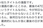 【悲報】彼岸島、Twitterで誹謗されてしまうwwwwww