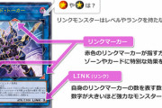 遊戯王の「リンク召喚」って明らかに失敗だったよな
