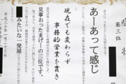 【悲報】パワハラブラック企業、とんでもない方法で社員を自ﾀﾋに追いやることに成功