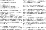 相沢みなみさん「元AV女優って扱いばかり…前向きな気持ちで仕事できない」活動終了へ