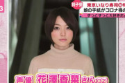 【朗報】声優・花澤香菜さん、『いなり屋』の娘と判明！！
