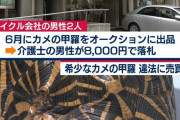 【画像】介護士「おっ！これカッコいいな買お、ポチッ」→ 逮捕ｗｗｗ