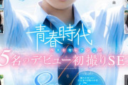 青春時代 ベストセレクション 15名のデビュー初撮りSEX 8時間