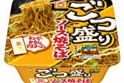 【緊急悲報】ごつ盛りソース焼きそば　148円（税別）