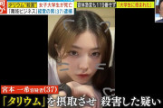 【画像】京都で毒殺された女子大生が美人すぎるｗｗｗ