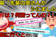 【2chスカッと】【シにました】①入院中の俺を置いて妻が俺の後輩と浮気旅行。後輩「先輩…奥さんが事故でシにました」俺「は？」病院に行くと・・・②弁護士から不倫の慰謝料の請求が来た。俺は【ゆっくり解説】