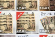 【悲報】メルカリの転売ヤー、一線を超える wwww