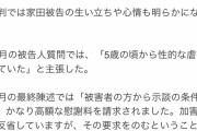 【画像】頂き女子「おぢが慰謝料請求してきて悔しい、5歳の頃に性的被害経験のある女の子の私に」
