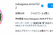 【画像】NHK中川安奈アナ、峰不二子級の神スタイルだと話題にwwwwwwwwwwww