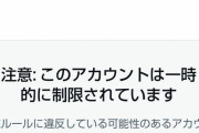 勝利の女神NIKKEの公式Twitterアカウント凍結wwwwwwwwww