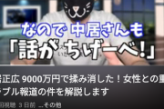 【悲報】中居正広さん、女子アナにHを迫るも拒絶され「話がちげーべ！」とブチギレ