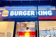 【朗報】 バーガーキング、お客様からの「店がない」の声に答えてしまう！ｗ （画像あり）