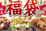 【悲報】いきなりステーキ福袋購入者、毎週ステーキを食べることを強いられてしまうｗｗｗｗ