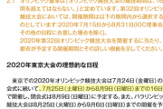 【悲報】イギリスさん、気付いてしまう…「東京の夏は温暖でスポーツに最適って、嘘だよね？」