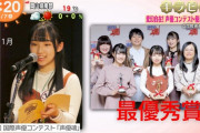 【画像】声優コンテスト優勝JK田中苑希、かわいいと話題に！めざましテレビのキラビトに日本一に輝いた鳥取西高校生が登場！