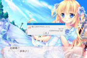 【悲報】エロゲのパッチ当てるのが分かりにくすぎる