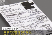 【悲報】上京して２日で詐欺で捕まったホスト、とんでもないものをマスコミに晒される