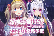 【朗報】バニーガーデンの『qureate』、エッチな脱出ADV『プリズンプリンセス』シリーズ最新作を予告！