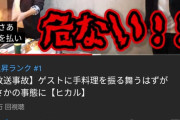 【悲報】宮迫さん、三本目の動画も軽く100万再生！！