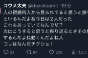 【悲報】コウメ太夫、なんか良くない方向に狂い始める…