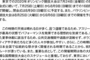 【悲報】東京五輪マラソン開催地変更費用、東京都が負担へ