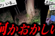 2chを騒がせたゾッとする怖すぎる話「長野県の廃墟に行ってきた！！」