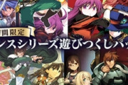 【悲報】アリスソフトさん、新作が3年も出ていない