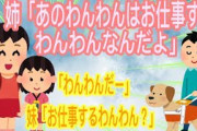 【２ｃｈ面白いスレ】姉「あやちゃん、あのわんわんはお仕事するわんわんだよ」妹「おしごとしてるの？」姉「お目め見えない人を、ぶつかったり危ない事がないようにお外に連れていく仕事してるよ」「ゆっくり解説」