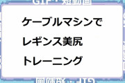 ケーブルマシンでレギンス美尻トレーニングするお姉さん